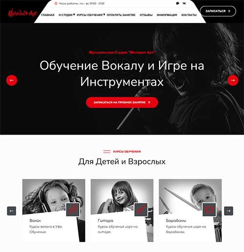 Сайт для<br>музыкальной школы<br>МелодияАрт