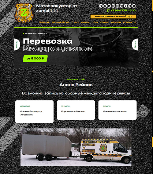 Эвакуатор<br>Zombi444