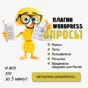 Плагин WordPress опросы, тесты, рассылки с политикой конфиденциальности и отписаться от рассылки