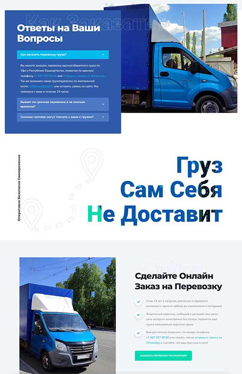 Лендинг<br>грузоперевозчика<br>по перевозкам